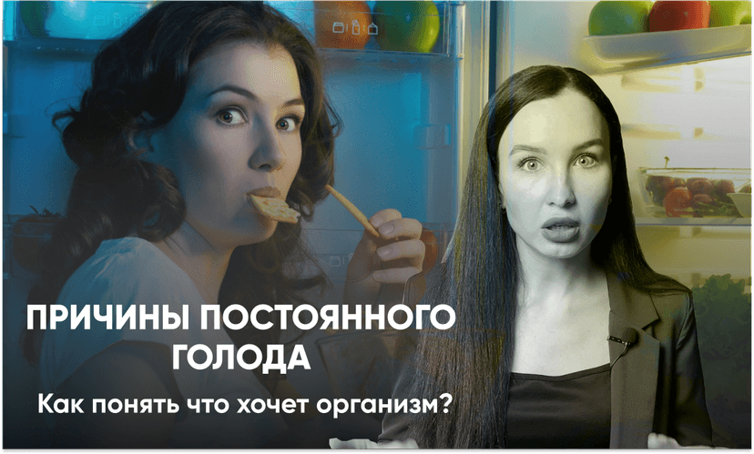 Я постоянно хочу есть! Причины постоянного голода даже после еды