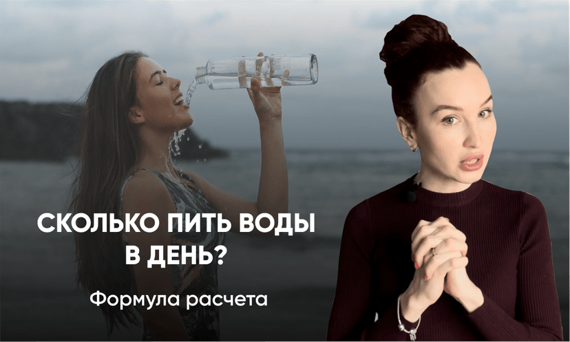 Сколько нужно пить воды в день? Определяем суточную норму воды