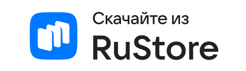 Скачайте из RuStore